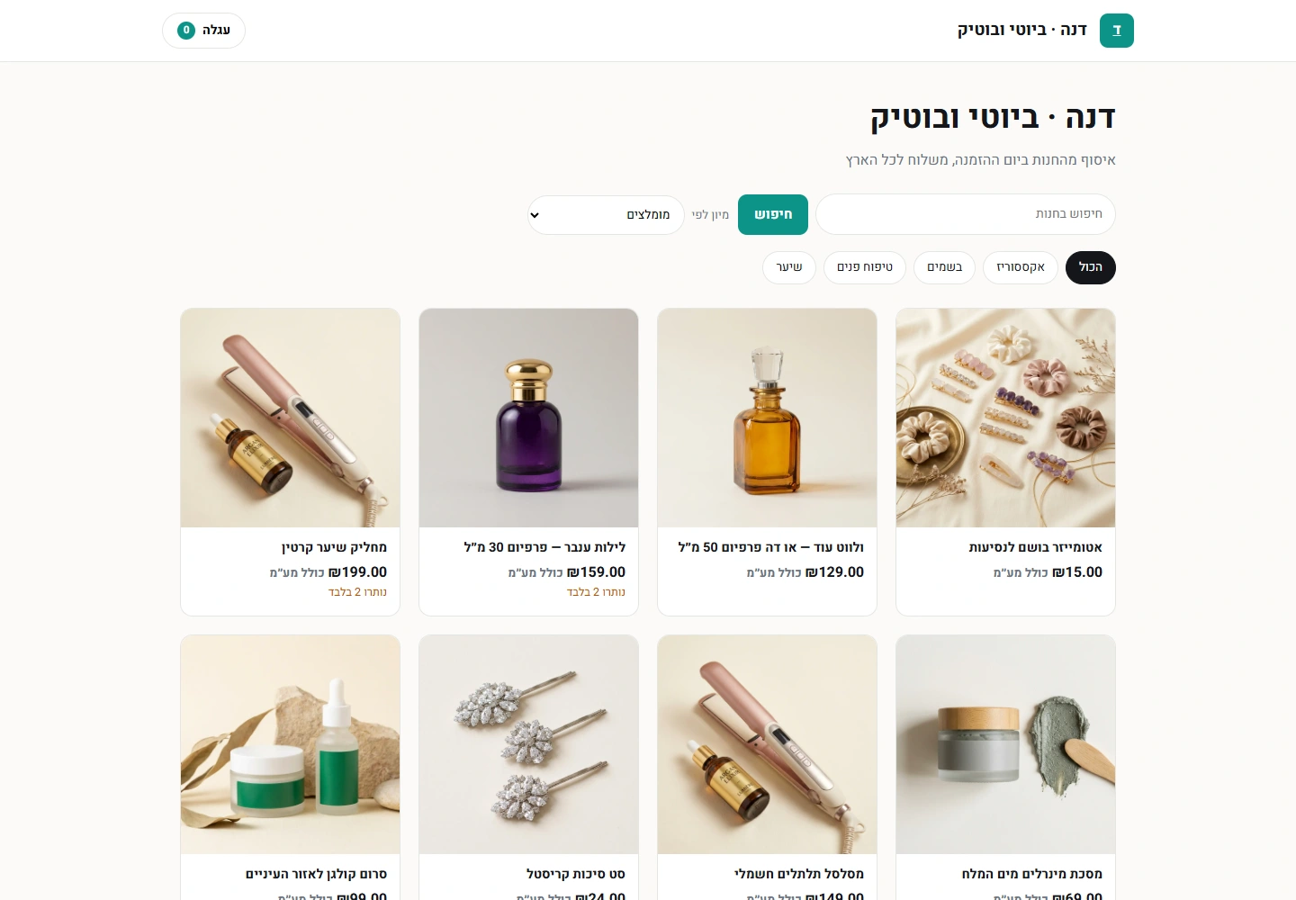 חנות מקוונת של עסק הדגמה בקופה-לי עם קטלוג מוצרים