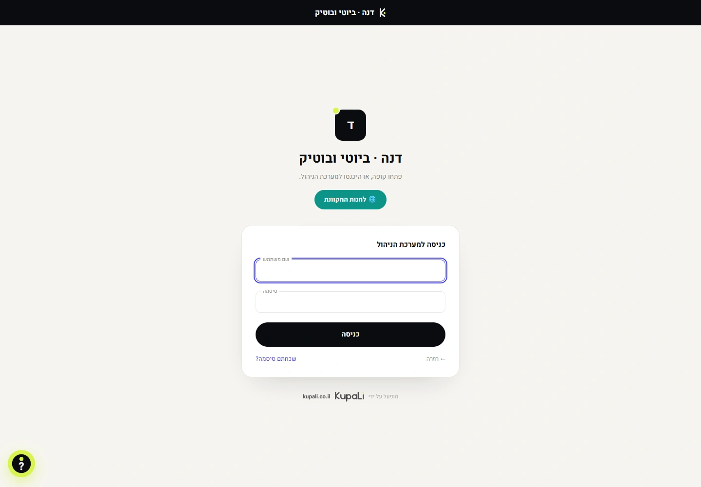 כניסה למערכת הניהול עם שם משתמש וסיסמה